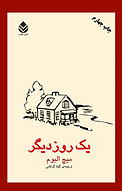 یک روز دیگر