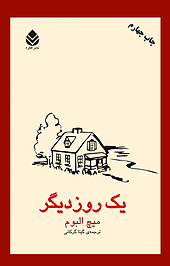 یک روز دیگر
