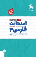 امتحانت فارسی دوازدهم همه رشته ها