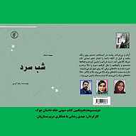 کتاب شب سرد  - نسخه صوتی رایگان