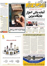 کتاب هفته نامه اقتصاد برتر شماره 440 نشر اقتصاد برتر  -  