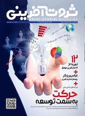 فصلنامه ثروت آفرینی شماره 4