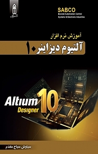 آموزش نرم افزار Altium designer 10