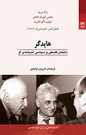 هایدگر