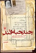 چند حبه قند