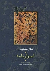 اسرارنامه