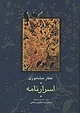 اسرارنامه