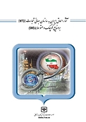 آثار الحاق ایران به سازمان جهانی تجارت (WTO) بر صنایع کوچک و متوسط (SMEs)