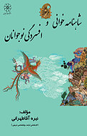 شاهنامه خوانی و افسردگی نوجوانان