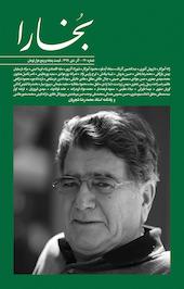 فرهنگی هنری بخارا شماره 140