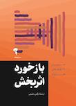 مجموعه مدیر ۲۰دقیقه‌ای هاروارد