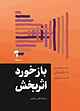 بازخورد اثربخش