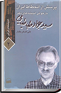 پرسش از انحطاط ایران