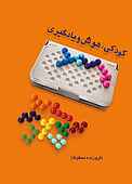 کودکی، هوش و یادگیری