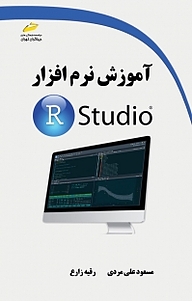 آموزش نرم افزار R studio