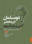 دو مسلمان در محضر کی‌یرکه‌گود