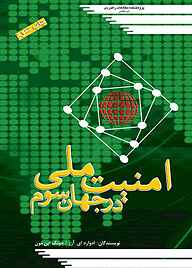 کتاب امنیت ملی در جهان سوم نشر پژوهشکده مطالعات راهبردی   