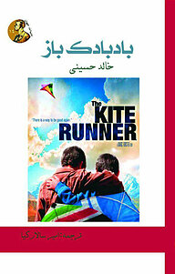 کتاب بادبادک باز نشر هنر پارینه   
