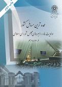 عمده ترین مسایل کشور