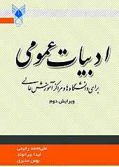 ادبیات عمومی