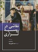 نقاشی در روسیه تزاری