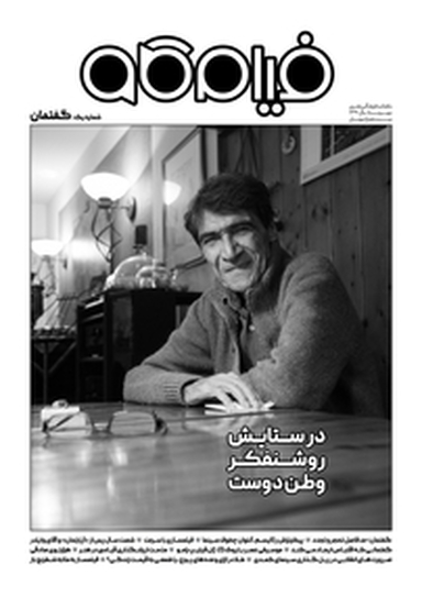 ماهنامه فرهنگی و هنری فیلم کاو شماره 1