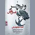 ویچر جلد 5