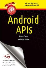 کتاب مرجع کوچک کلاس برنامه نویسی Android APls اثر Onur Cinar نشر دانشگاهی کیان