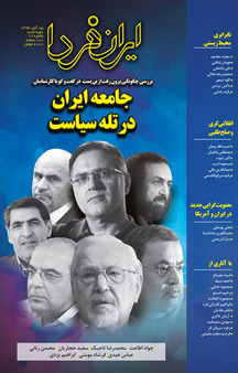 ماهنامه ایران فردا شماره 17