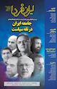 ماهنامه ایران فردا شماره 17