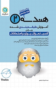 کتاب هندسه 2 پایه یازدهم نشر گل‌واژه   