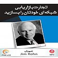 تجارت بازاریابی شبکه ای خودتان را بسازید