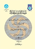 طبقات الاطباء و الحکماء