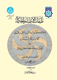کتاب طبقات الاطباء و الحکماء نشر انتشارات دانشگاه تهران   