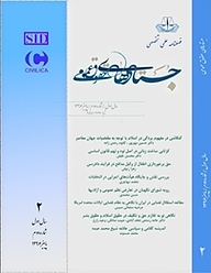 کتاب فصلنامه جستارهای حقوق عمومی شماره 2 نشریه جستارهای حقوق عمومی -  