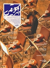 کتاب ماهنامه هنر موسیقی شماره 164 نشر هنر موسیقی -  