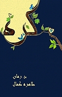 گره