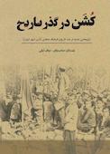 کشن در گذر تاریخ