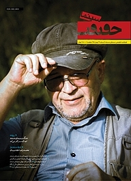 کتاب فصلنامه سینما حقیقت شماره 6 نشر مرکز گسترش سینمای مستند و تجربی -  