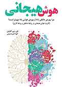 هوش هیجانی
