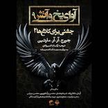 آوای یخ و آتش جلد 9