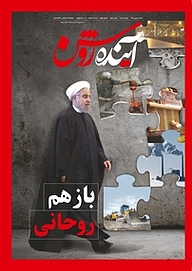 کتاب ماهنامه اجتماعی، اقتصادی آینده روشن شماره 9 نشر سرمایه‌گذاری دومان -  