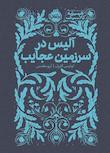 مجموعه همیشه کلاسیک