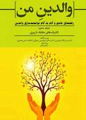 تکنیک‌های مقابله با پیری جلد 10