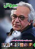 سروش هفتگی شماره 1741