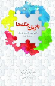 کتاب به زبان رنگ ها اثر کیت شرایتر نشر رخداد کویر