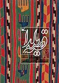 قصه یلدا جلد 12