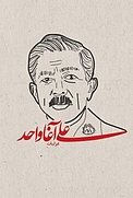 غزلیات علی آغا واحد