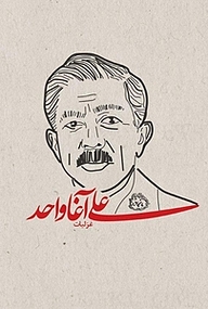 کتاب غزلیات علی آغا واحد نشر موغام   