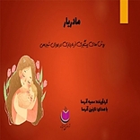 مادریار